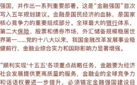 为继续工业建设，我们必须建成金融强国