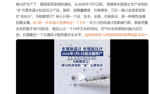国家禁用的水银体温计，被人炒作疯抢