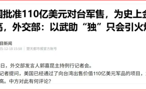 这次美国111亿美元的对台军售，是实现统一的契机