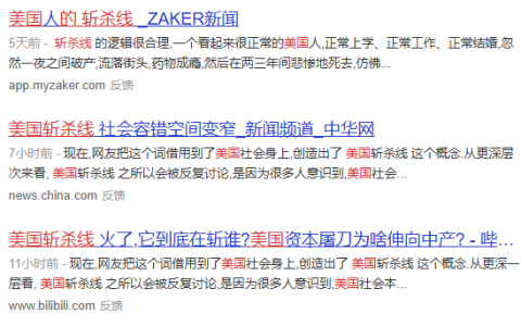 美国人的斩杀线，中国人的锁血挂