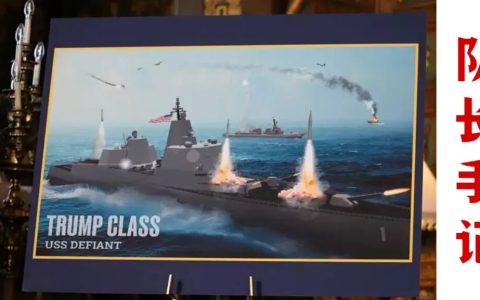 特朗普要建“特朗普级”战列舰，能打还是能吹？