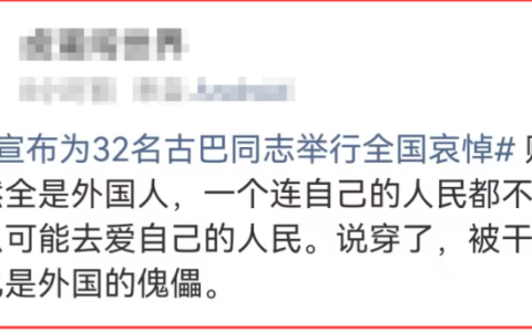危难关头，用生命保护委内瑞拉总统的，为什么是古巴人？