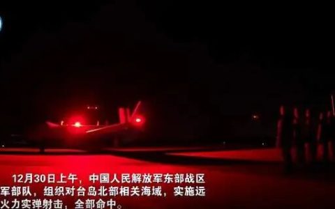 130架战机压阵！解放军远火封台，切断民进党当局的外援路线