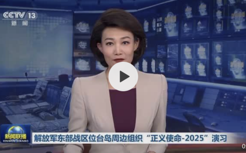 大陆战机近距离拍摄台湾101大厦，特朗普说这很正常