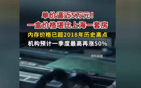 内存条全线涨价，中国企业准备好了吗？