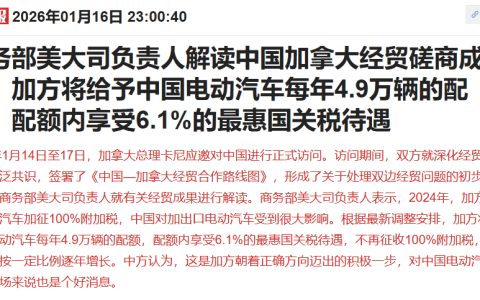 加拿大主动靠拢，对中国有何利好？