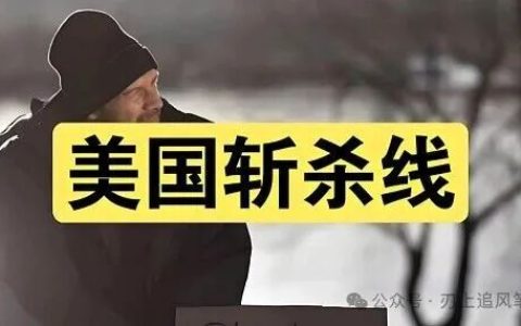 一条看不见的“斩杀线”：我在美国替无人认领的尸体找名字