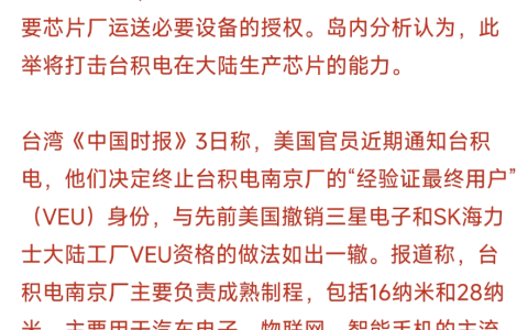 未来18个月，美国对中国芯片不加征额外关税