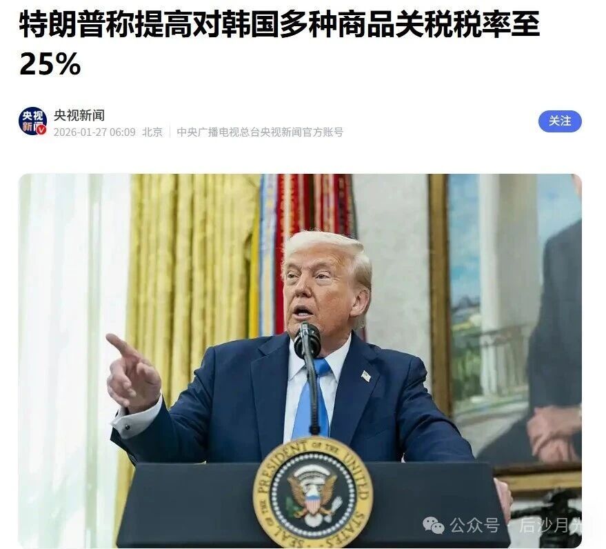 特朗普突然翻脸！韩国一脸错愕，这是怎么了？