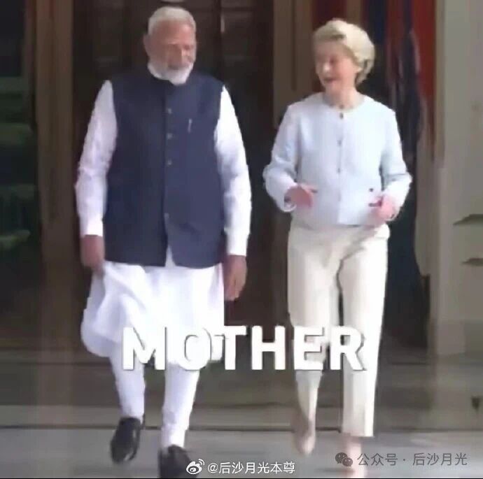 “恨中国，怕美国”，冯德莱恩决定深耕印度！ ​​