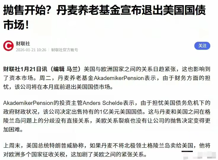 欧洲开始反击，威胁抛售万亿美债