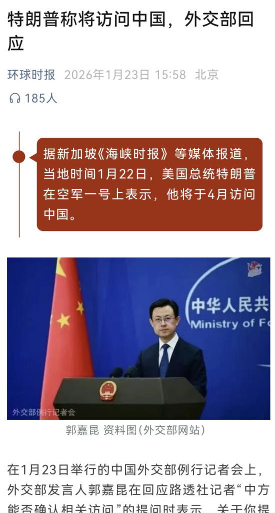 特朗普单方面宣布要在4月访问中国