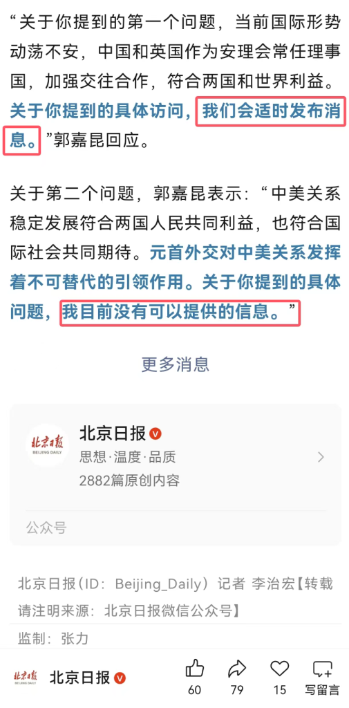 特朗普单方面宣布要在4月访问中国
