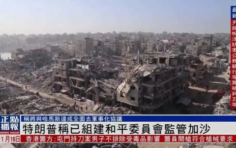 “和平委员会”真实目的暴露了，特朗普异想天开啊！