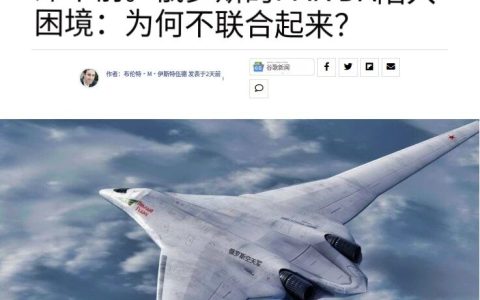 中俄联手造轰-20？美媒：中国轰-20项目进展缓慢，应该和俄罗斯搞“联合研发”