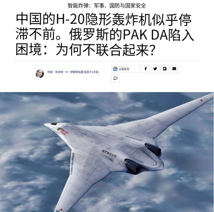 中俄联手造轰-20？美媒：中国轰-20项目进展缓慢，应该和俄罗斯搞“联合研发”