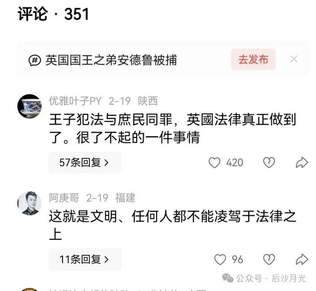 笑死!上午“王子犯法与庶民同罪”,晚上“你懂不懂英国保释制度?”