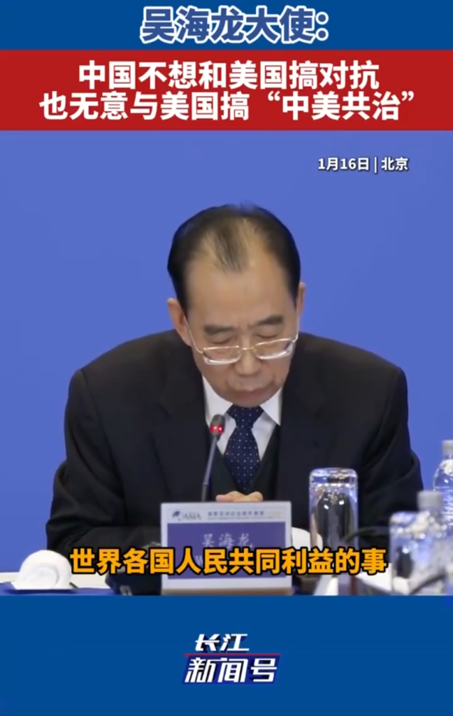 2026年的中国强调，对中美共治没有兴趣