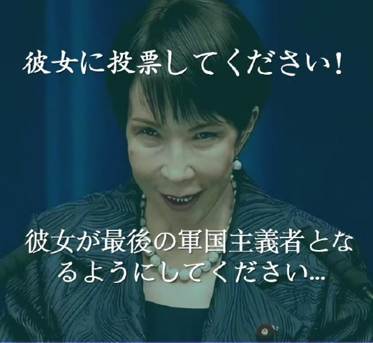 高市早苗拿下75%议席，称要创造参拜靖国神社的环境