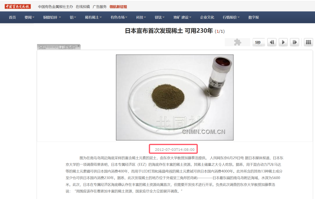 日本宣布自己不再缺稀土,中国表示知道了