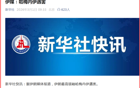 最新战报——哈梅内伊遇害，冲突能挺多久？