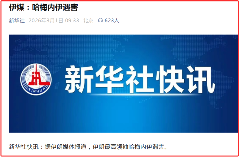 最新战报——哈梅内伊遇害,冲突能挺多久?