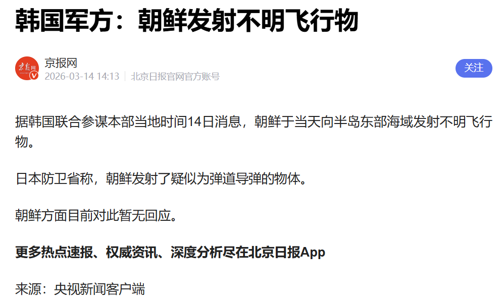 朝鲜向日本方向发射十余枚弹道导弹，落在日本专属经济区外