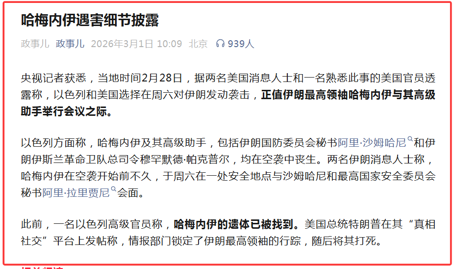 最新战报——哈梅内伊遇害,冲突能挺多久?