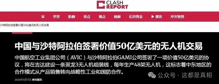 沙特官宣：签署购买中国翼龙-3无人机生产线协议。