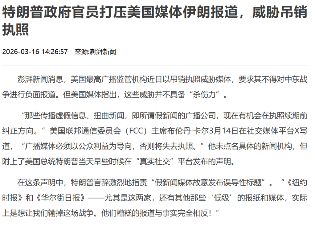 特朗普要求美国媒体端正舆论导向,否则吊销执照
