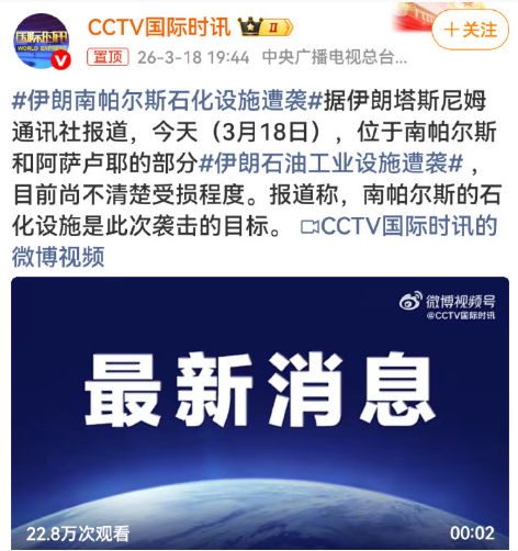 美国紧急和以色列切割，但伊朗还是炸了美国的油气设施