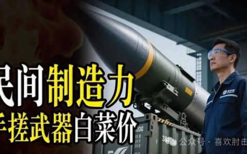 中国民企手造导弹：工业力量到底能走多远？