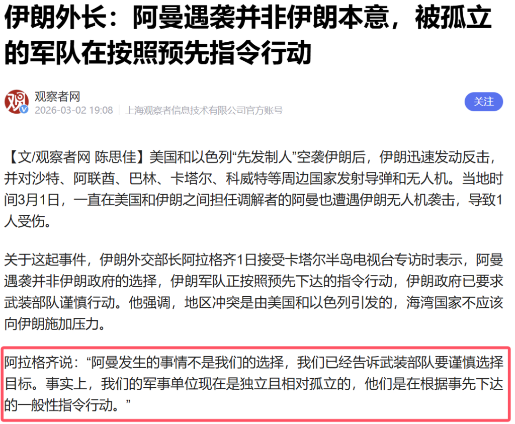 伊朗外长宣布革命卫队已经事实独立