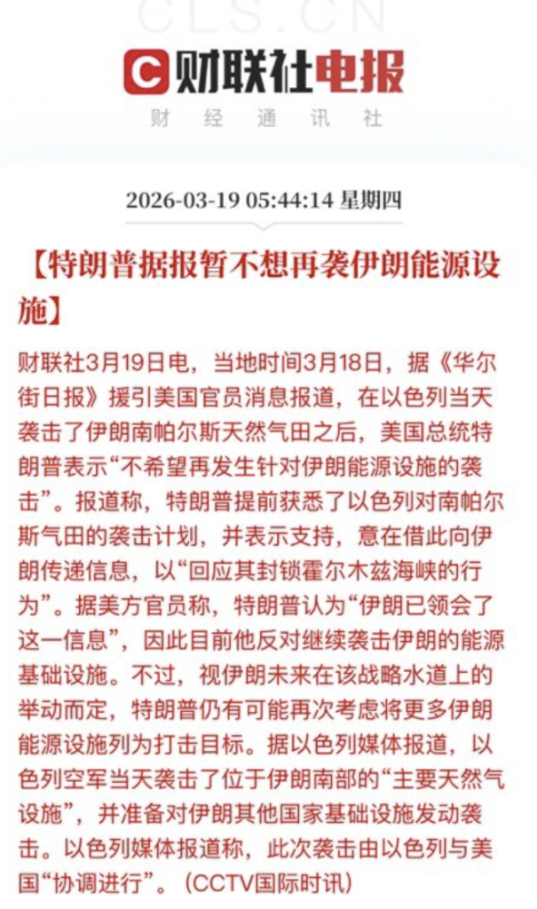 美国紧急和以色列切割，但伊朗还是炸了美国的油气设施