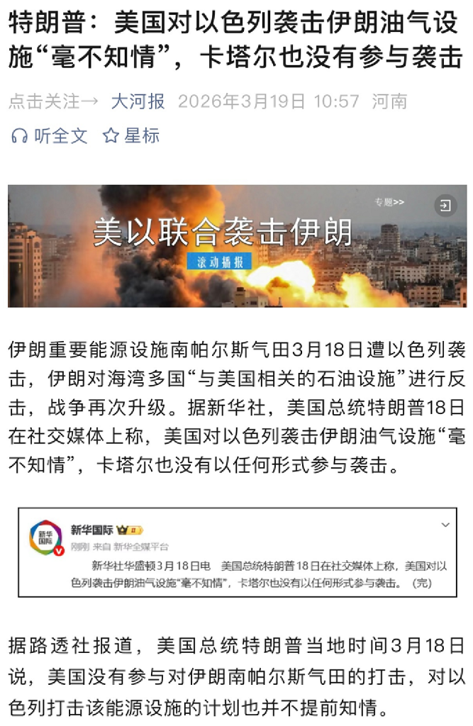 美国紧急和以色列切割，但伊朗还是炸了美国的油气设施