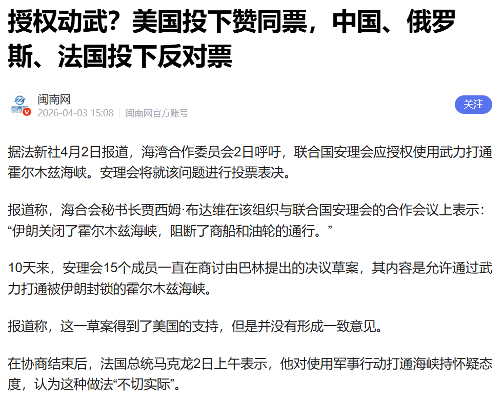 为了伊朗,法国时隔37年首次投出反对票