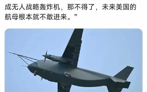 外媒：长鹰-8无人机可装鹰击反舰导弹，美航母再也不敢进来