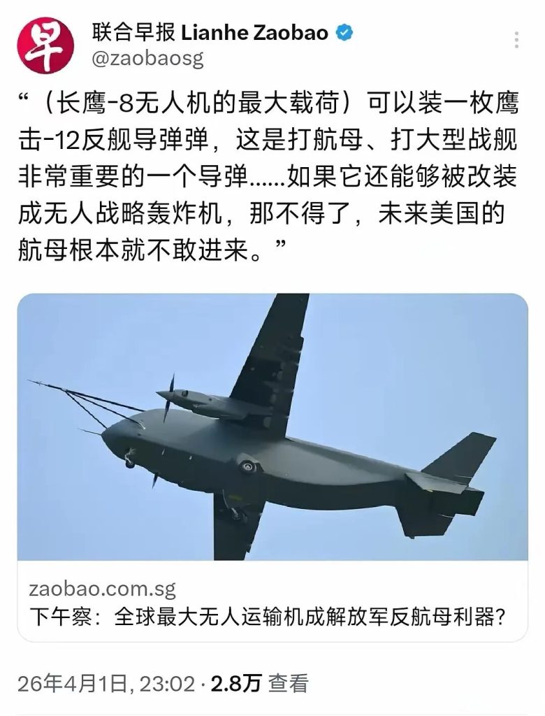外媒:长鹰-8无人机可装鹰击反舰导弹,美航母再也不敢进来