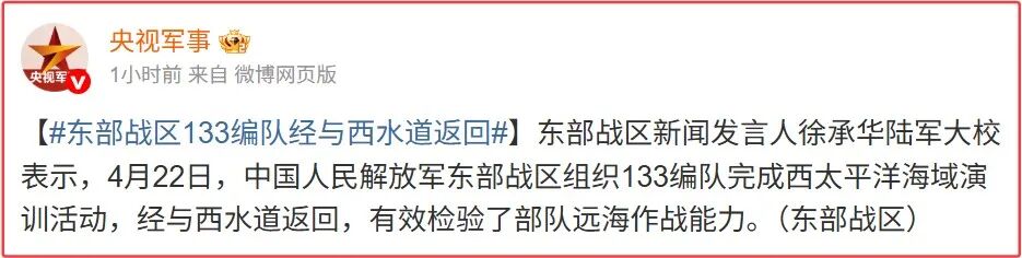 打蛇打七寸:133舰编队环绕琉球群岛演训！