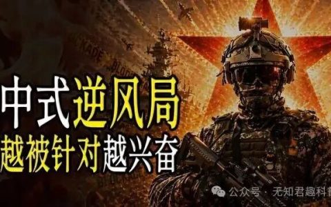 中式逆风局有多离谱？当“工业克苏鲁”不比工业，真相才浮出水面