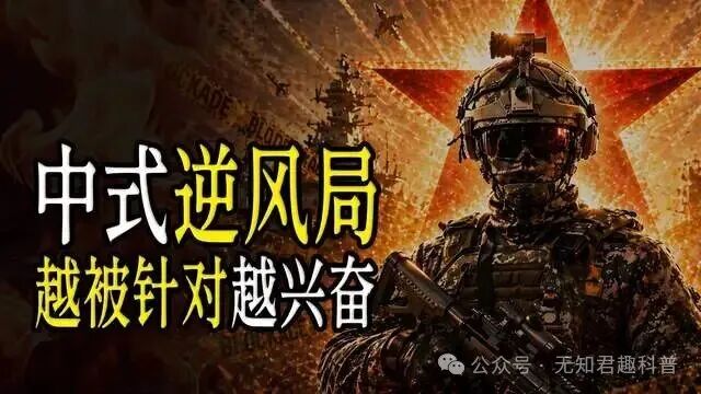 中式逆风局有多离谱？当“工业克苏鲁”不比工业，真相才浮出水面