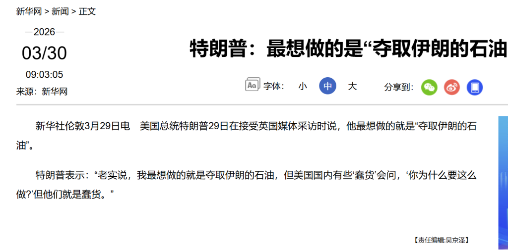 美国打伊朗真的只是为了石油吗,特朗普说是的