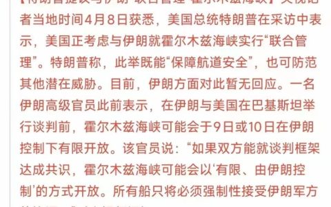 美以炸完伊朗，全世界来掏重建费？霍尔木兹这步阳谋太狠了