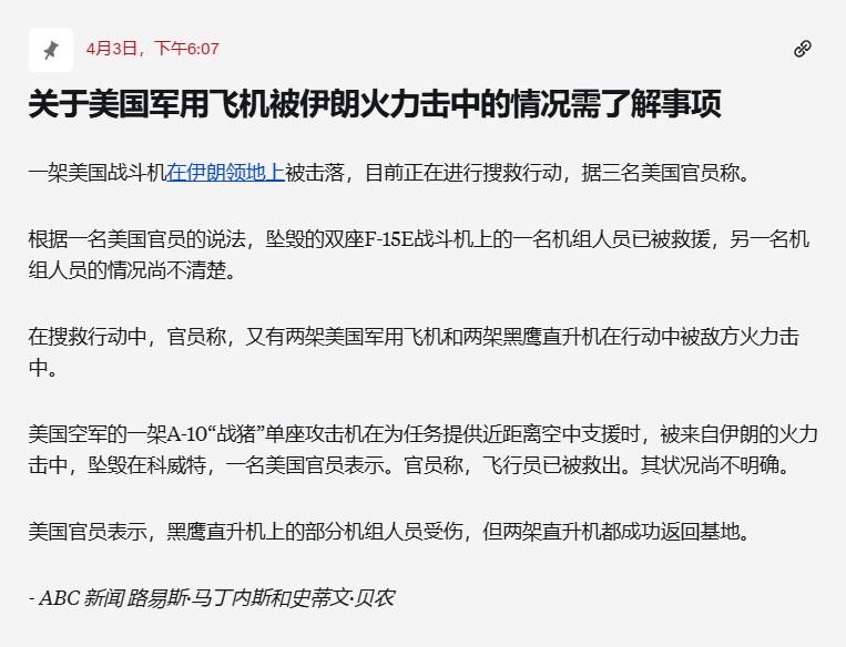 48小时极限操作！伊朗一次围点打援击落击伤5架美军机