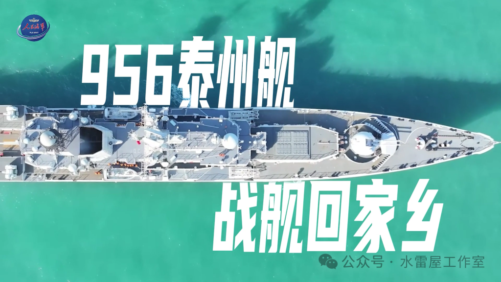 前后共48单元！956EM泰州舰改装后垂发数量确认