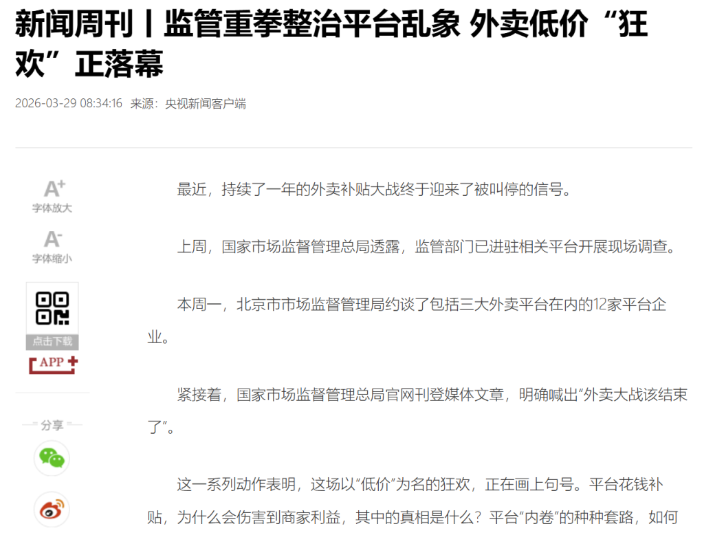 外卖大战已接近掠夺式倾销，理应强制结束