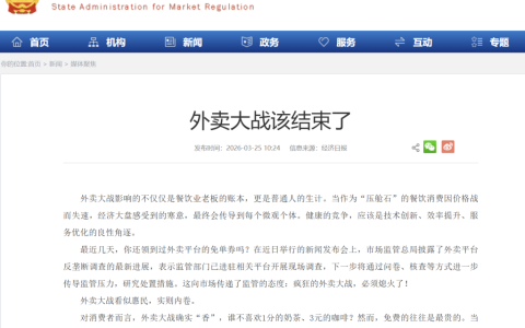 外卖大战已接近掠夺式倾销，理应强制结束