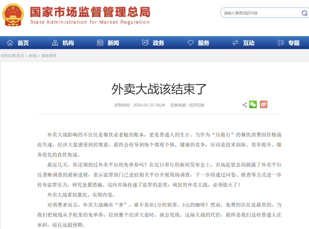 外卖大战已接近掠夺式倾销，理应强制结束