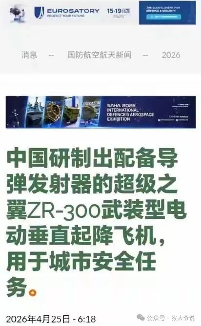 ZR-300“超级之翼”：中国电动垂直起降单兵飞行器，如何改变未来巷战与登陆战？