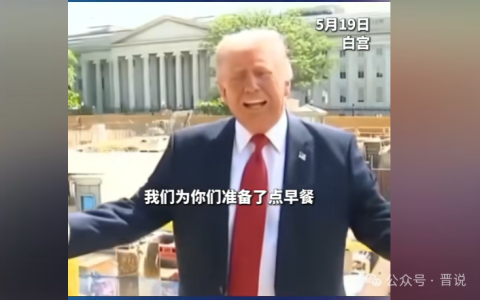 特朗普终于还是干回了老本行